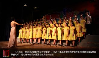 5月27日，学前系合唱比赛在大礼堂举行。此次合唱比赛歌曲由中国共青团团歌和自选爱国歌曲组成，这也是学前系安国注意教育的一部分。.JPG