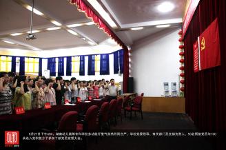 6月27日下午450，湖南幼儿高等专科学校多功能厅里气氛热烈而庄严，学校党委领导、有关部门及支部负责人、50名预备党员与100余名入党积极分子参加了新党员宣誓大会。.JPG